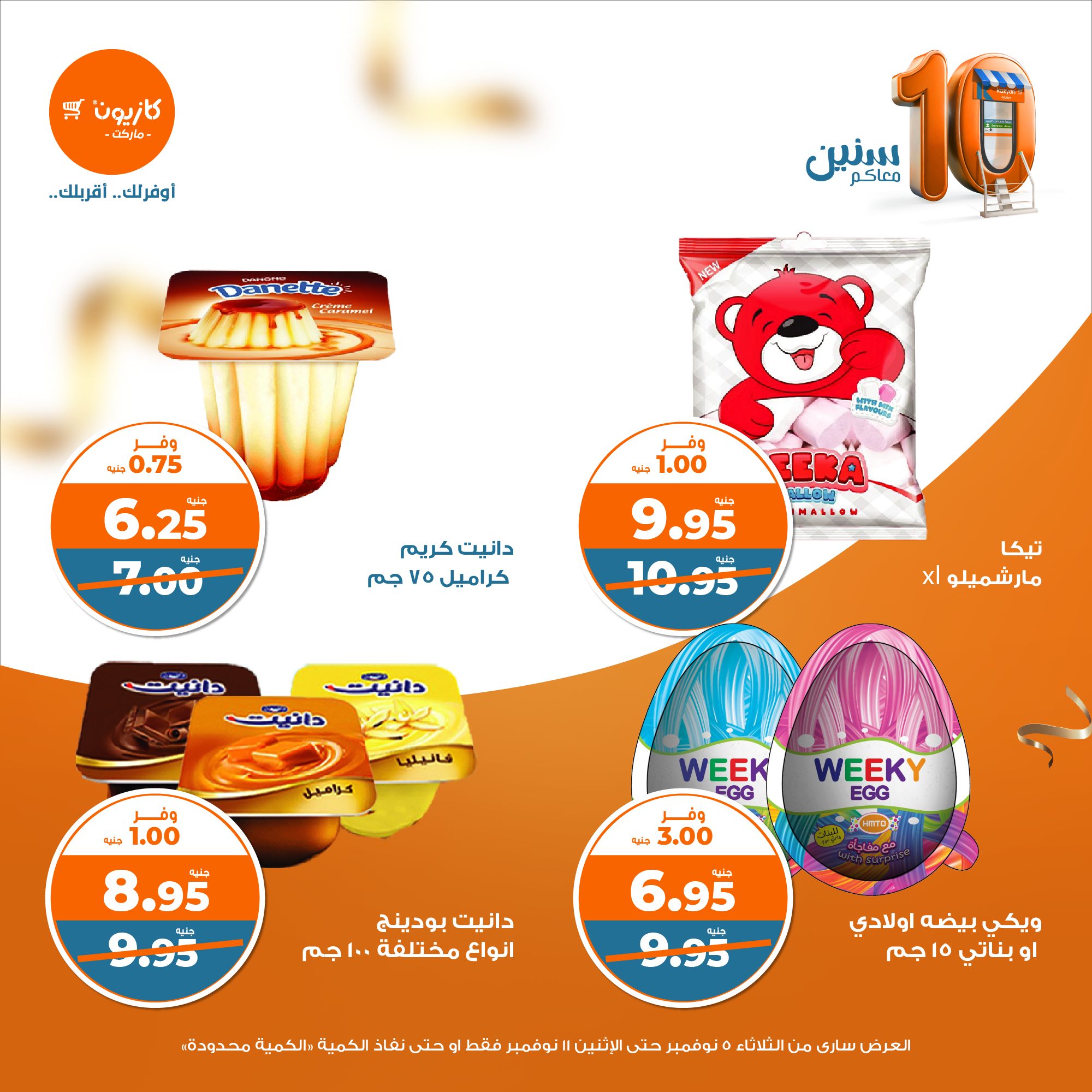 kazyon offers from 4nov to 11nov 2024 عروض كازيون من 4 نوفمبر حتى 11 نوفمبر 2024 صفحة رقم 25